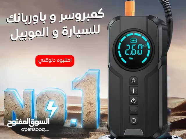 • كمبروسر و باوربانك للسيارة و الموبيل