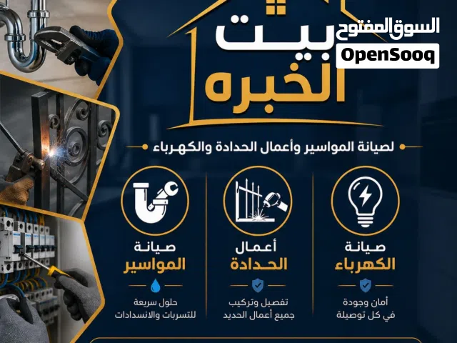 صيانة عامة