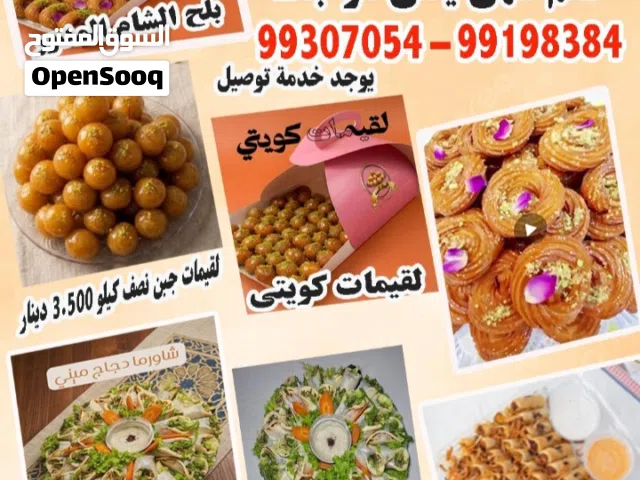 لقيمات السيد