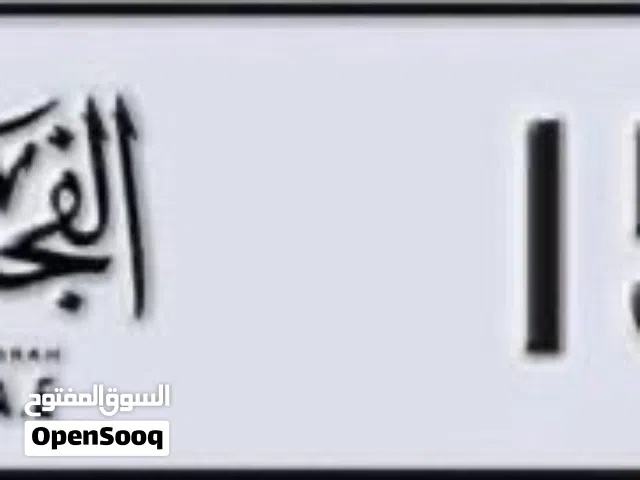 رقمين مميزين للبيع ( 15555 D ) و ( 15555 C ) السعر للواحد 45000 و الاثنين 90000
