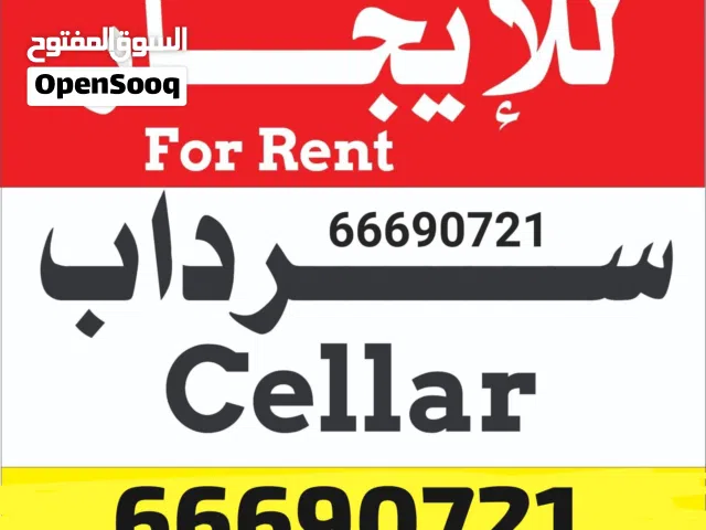 مخازن للايجار منطقه العاشر نزله سيارة