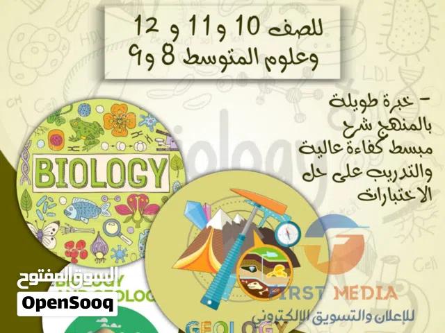 مدرس أحياء وجيولوجيا