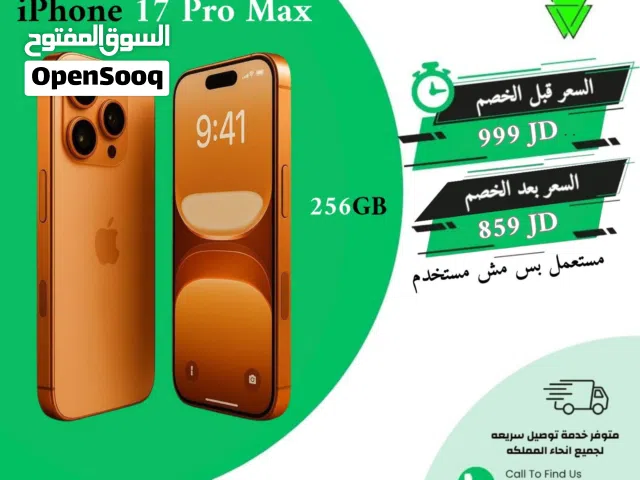 ايفون 17 برو ماكس - New iPhone 17 pro max 256GB