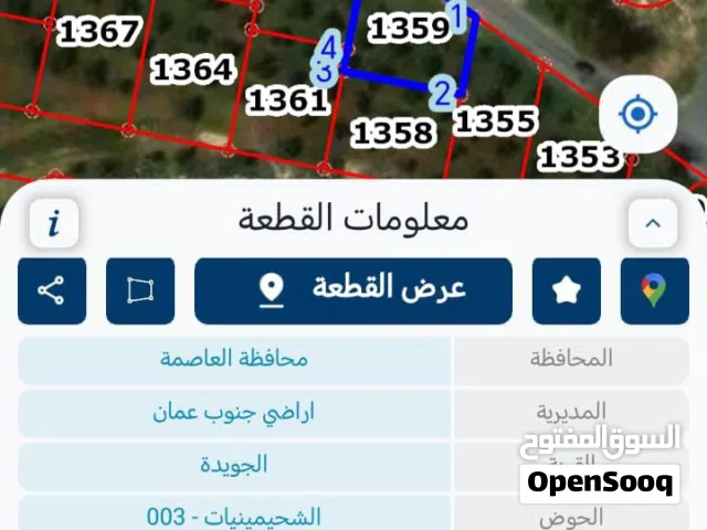 قطع مميزة للبيع في مواقع حيوية –الجويدة / شارع مادبا / نادي الرماية  أراضي تجارية وخيارات بطابع سكني