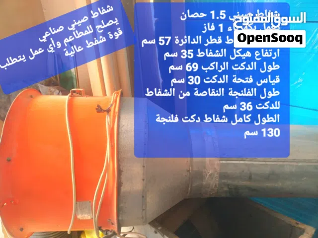 شفاط صناعي اسباني اصلي و شفاط صناعي صيني مكبس تباشيم هوائي كمبريسر