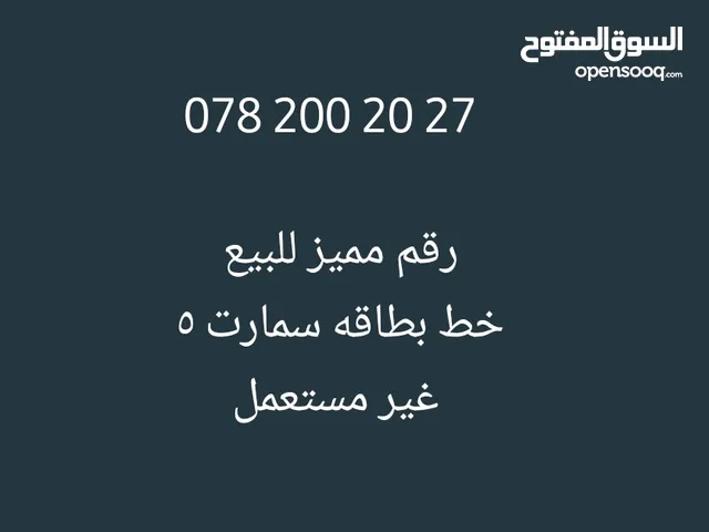 Umniah VIP mobile numbers in Amman