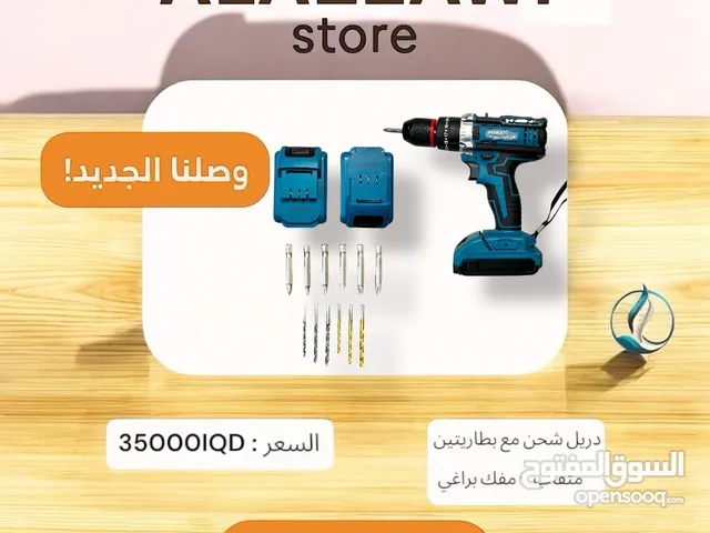 دريل شحن مع بطاريتين