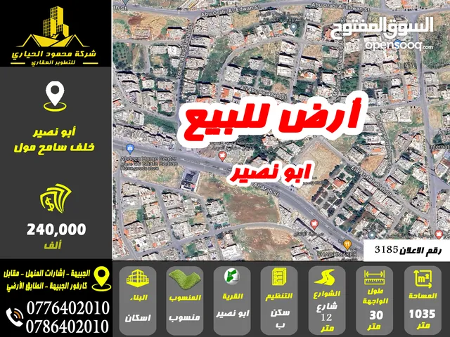 رقم الاعلان (3185) ارض سكنية للبيع في منطقة ابو نصير