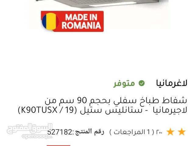 شفاط فوق الطباخ لاجيرمانيا 90سم