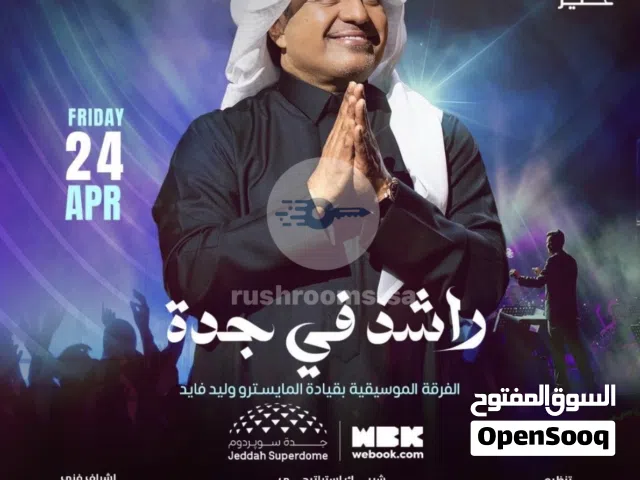تذكرة راشد الماجد