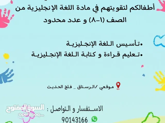 English Teacher in Al Batinah