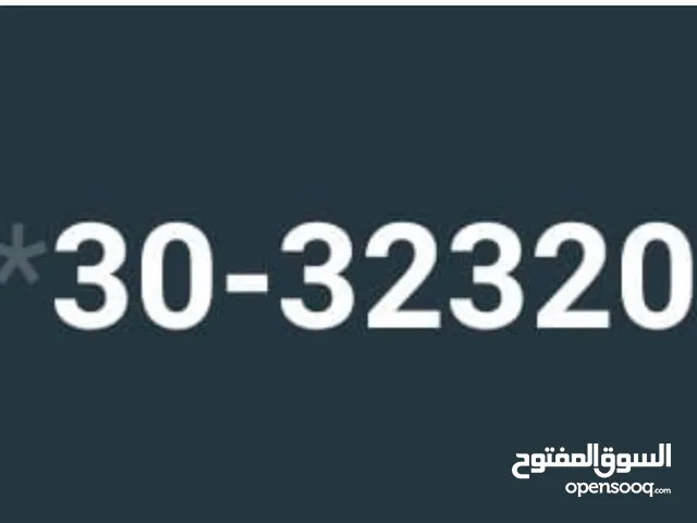 رقم حماسي مميز جدا للبيع الرقم في الحفظ وغير نازل على مركبه