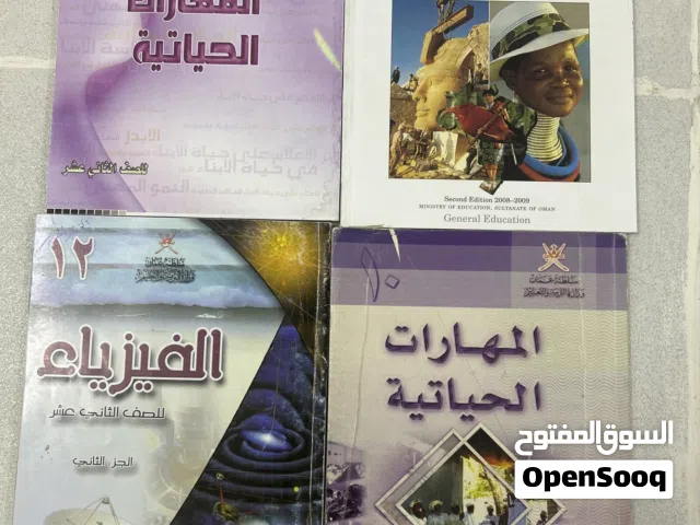 منهاج دراسية عمانية من 2002 حتى 2012