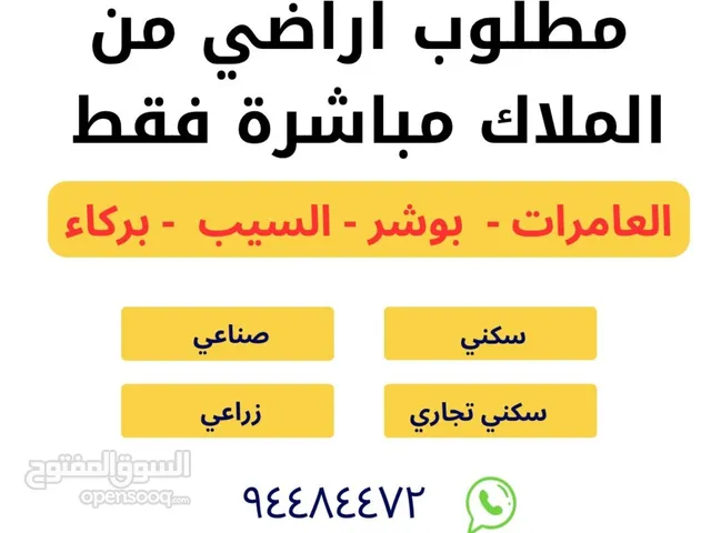 مطلوب أرض من المالك مباشرة