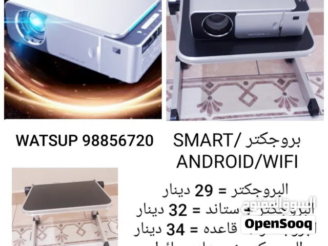 بروجكتر جديد SMART +WIFI +YOUTUBE +NETFLIX +يشبك علي الموبايل + سماعه داخليه + شاشات+ستاندات