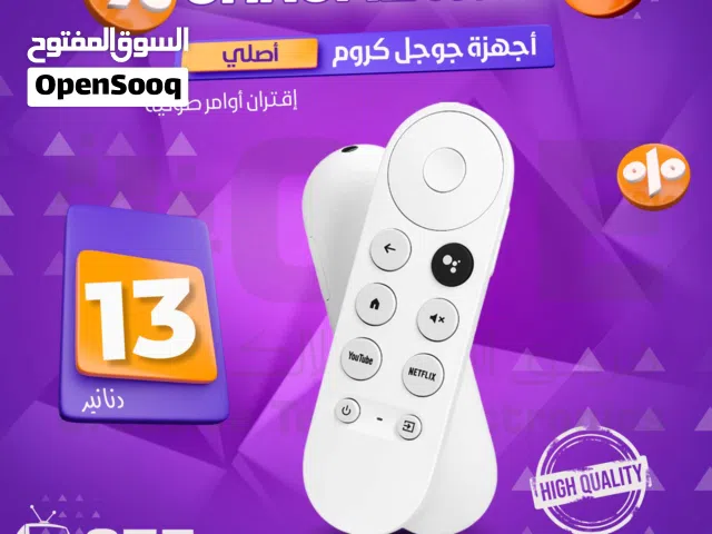ريموت جوجل كروم اصلي يعمل على جميع الاصدارات فقط ب 12 دينار