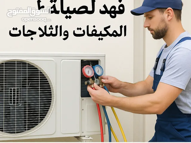 Air Conditioning Maintenance Services in Al Riyadh