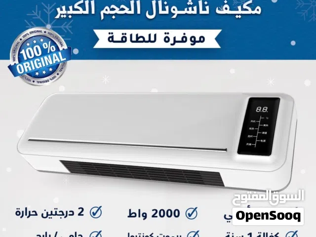 مكيف حامي من ناشونال مناسب للمكاتب وغرف الأطفال والمعيشه