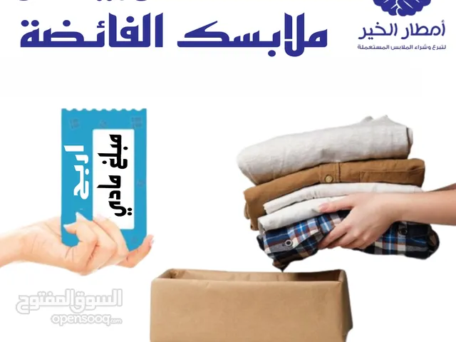 شراء ملابس مستعمله بالكيلو البحرين / Buying used clothes by the kilo in Bahrain