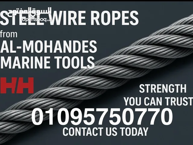 وايرات صلب شركه المهندس للادوات البحريه