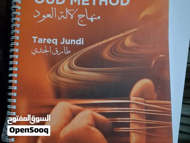 منهاج الاستاذ طارق الجندي