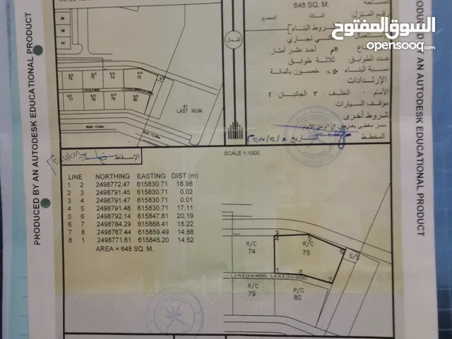 أرض سكني تجاري للايجار أو الاستثمار