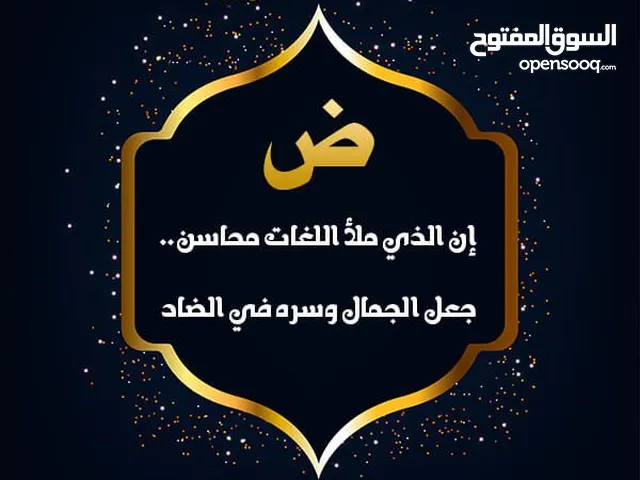 معلّم اللّغة العربيّة، والقرآن الكريم، والخط العربي