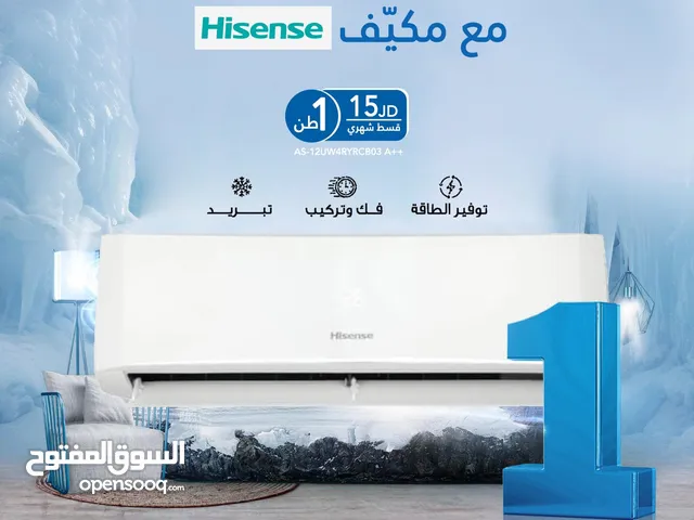 اقساط بدون دفعه اولى ( مكيف هايسنس Air Condition Hisense 1 طن )