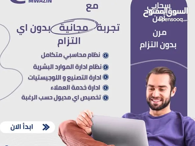 نظام# موازين السحابي متكامل لإدارة شركتك بكل سهولة
