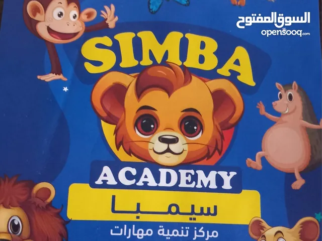 سيبما اكاديمي حضانة تعليمية ترفيهية للاطفال بمدينة نصر