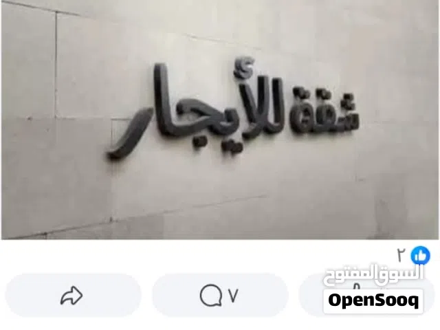 شقة كبيرة مفروشة للايجار