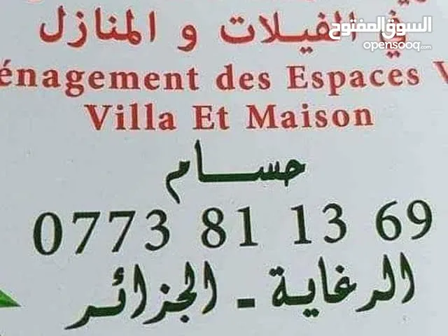 تهيأت الحدائق