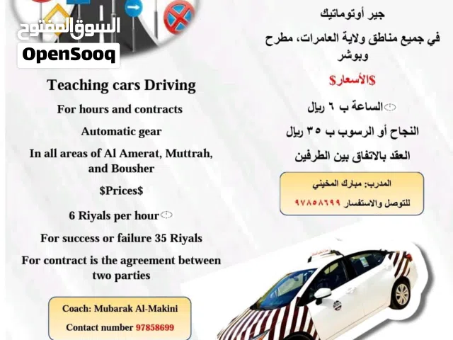 تعليم و تدريب السياقة