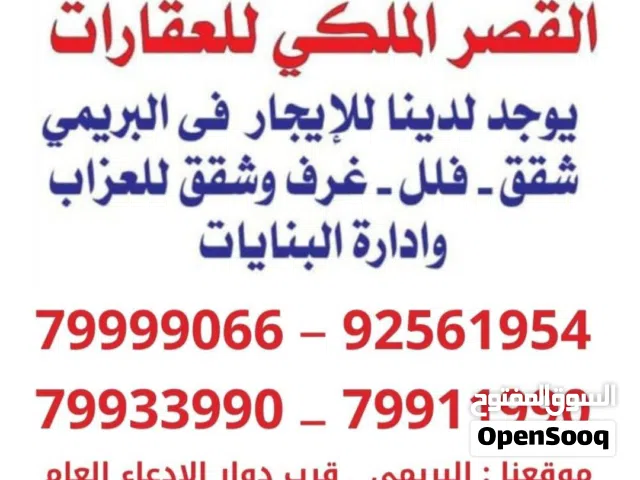 شقق للايجار ف البريمي