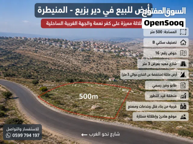 Mixed Use Land for Sale in Ramallah and Al-Bireh Dayr Ibzi'