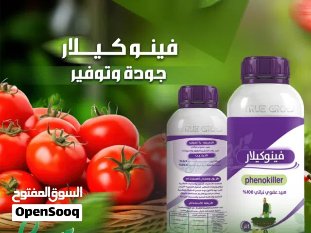 مبيد عضوي نباتي %