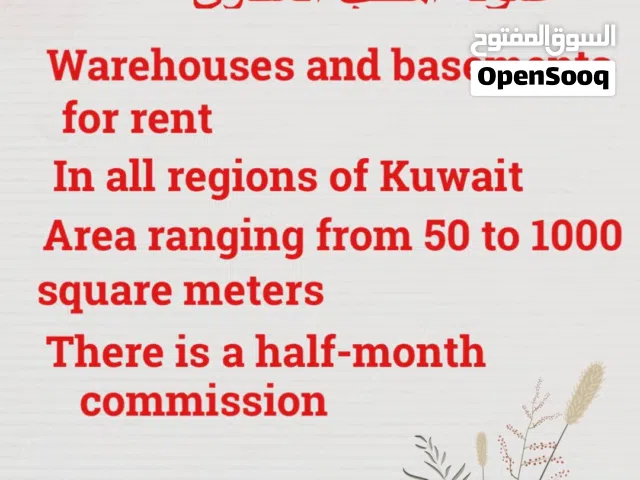 يوجد مخازن في جميع مناطق الكويت There are stores in all areas of Kuwait