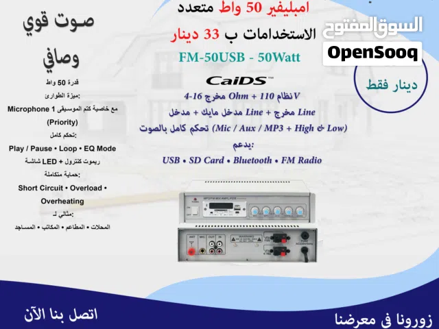 امبليفير 50 واط متعدد الاستخدامات Sound Amplifier