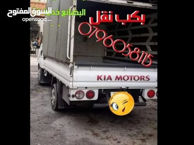 بكم نقل وشراء الاثاث المستعمل والخردة والنحاس