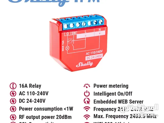 سويتش اضائة شيلي 1 يعمل مع اليكسا وجوجل هوم SHELLY 1 AND SHELLY 1 PM