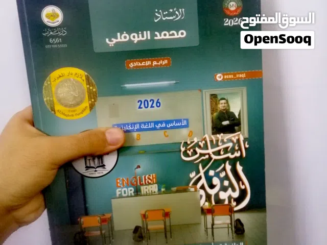 سلام عليكم  ملازم صف رابع علمي جديد اشتريتهن قبل ثلاث ايام جديدات للبيع اصليات وكالة