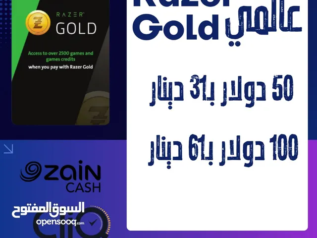 بطاقات ريزر قولد وامازون وجميع انواع بطاقات الالعاب باقل الاسعار