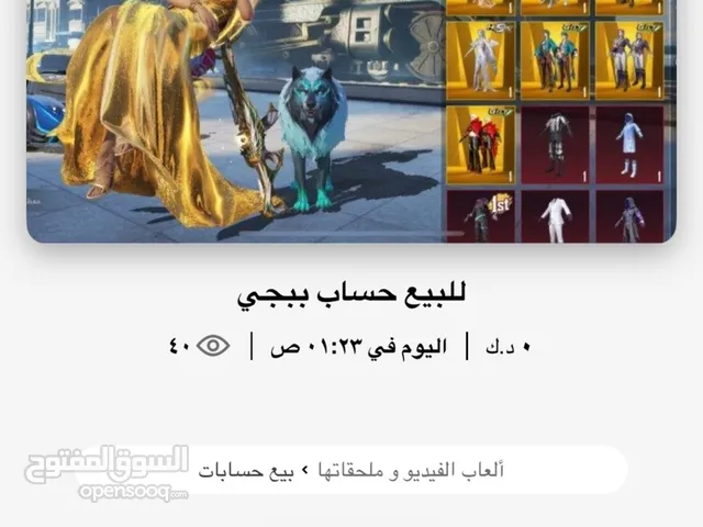للبيع حساب ببجي