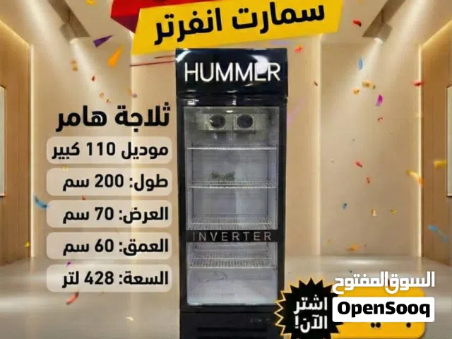 ثلاجة Humer للبيع