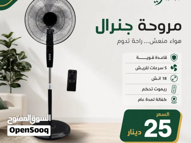 مروحة جنرال الاصلية ريموت ستاند 18 انش 5 فراشات صوت ناعم قاعدة ثقيلة كفالة عامين بأقل سعر بالمملكة