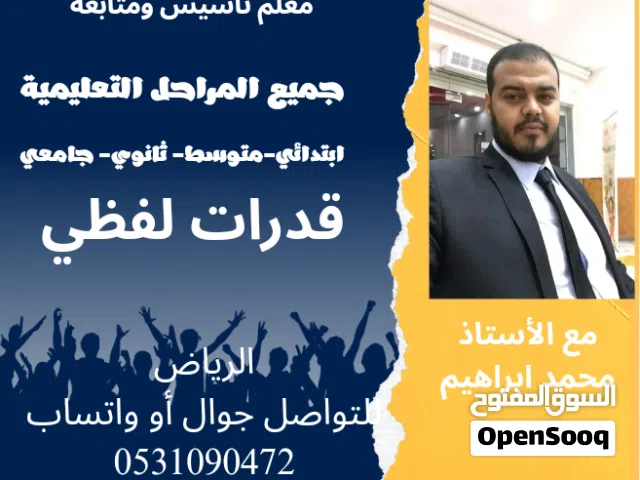 معلم تأسيس ومتابعة للصفوف الأولية