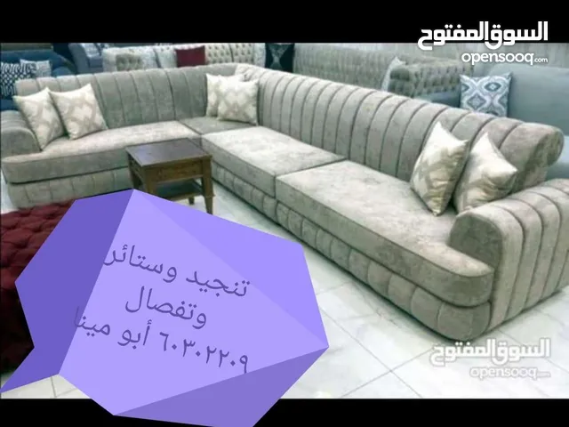 تفصال وتنجيد الاطقم والجلسات الأمريكي والديكور والستائر الرول ومساند الظهر اسفنج البغلي