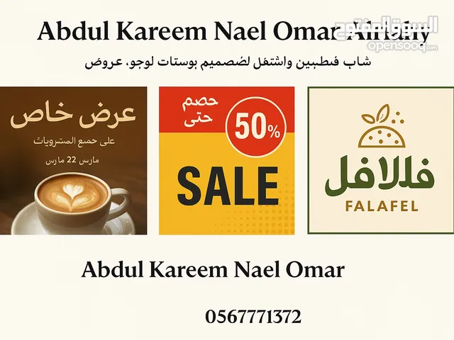 ابحث عن عمل انا مصمم