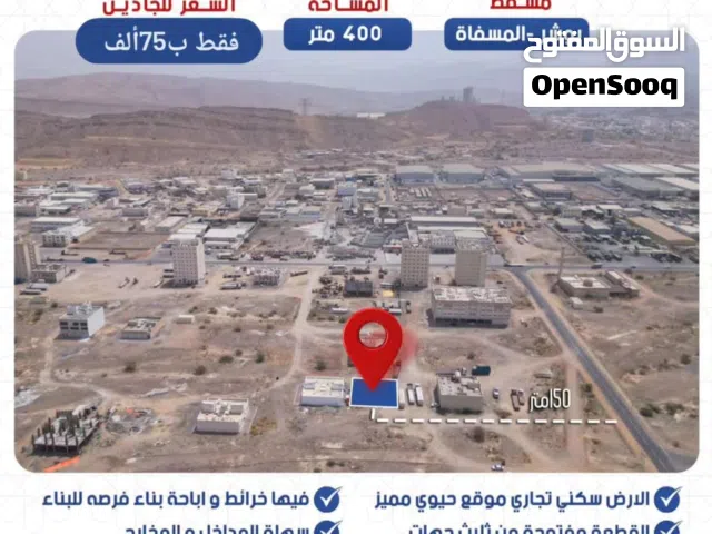 Commercial Land for Sale in Muscat Misfah