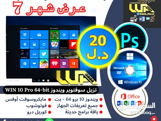 تنزيل ويندوز Windows 10 Pro 64-bit و باقة برامج تشغيلية حديثة + فوتوشوب + كورل درو + مايكروسوفت أوفس